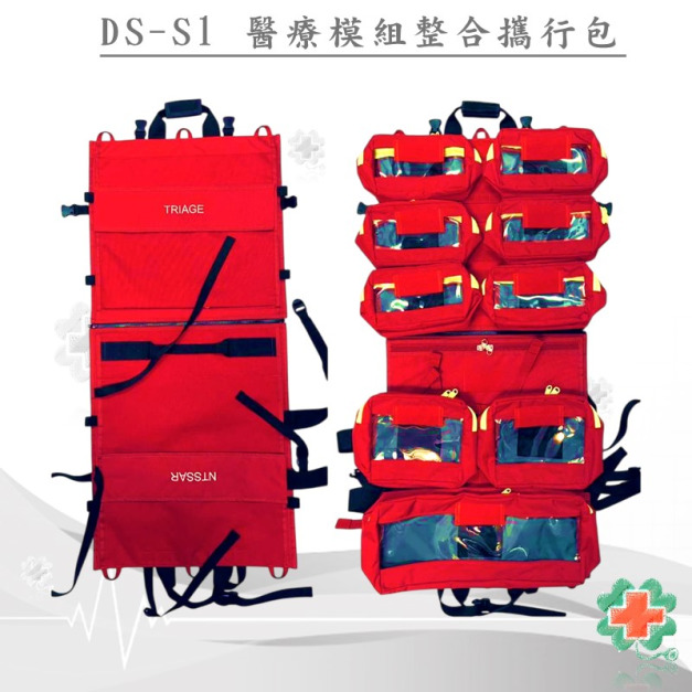 DS-S1 醫療模組整合攜行袋