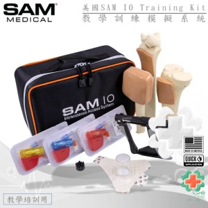 美國SAM IO Training Kit-教學訓練模擬系統(網路無販售)