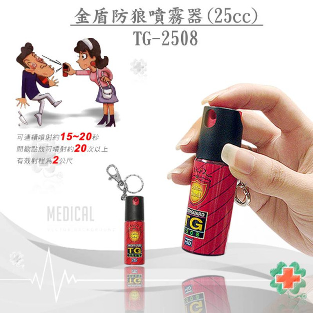 金盾防狼噴霧器