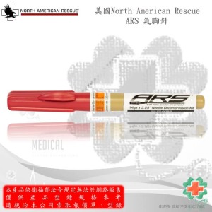 美國North American Rescue ARS氣胸針(網路無販售)