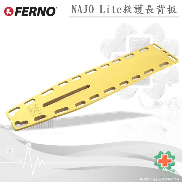 美國FERNO 輕量化NAJO Lite救護長背板