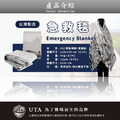 UTA-求生保暖毯(台灣製/軍用版)_1