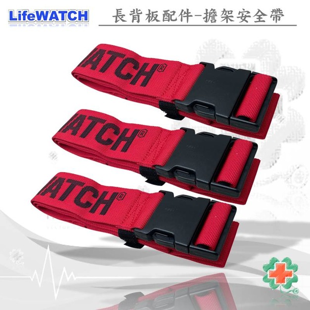 擔架配件-安全帶(三條裝)