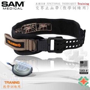 美國SAM交界止血帶 Training Kit-教學訓練模擬組(網路無販售)