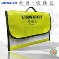 Life WATCH 救護-燒傷包
