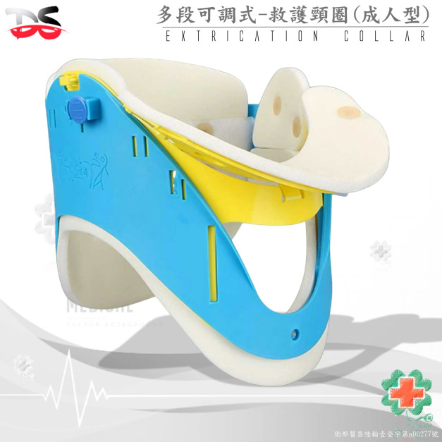 DS-EC1-多段可調式-救護頸圈(成人型)