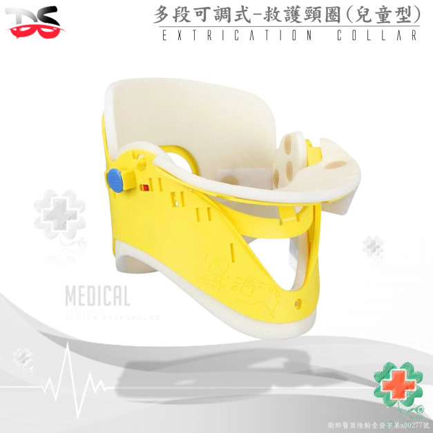 DS-EC1-多段可調式-救護頸圈(孩童型)