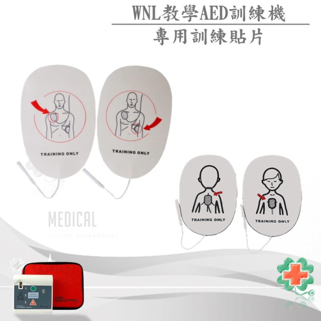 WNL教學AED訓練機-專用貼片