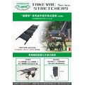 義大利-FLAMOR軍用輕量化戰術四折擔架_1