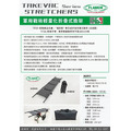 義大利-FLAMOR軍用輕量化戰術四折擔架