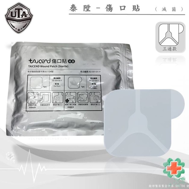 泰陞-UTA戰傷救護傷⼝貼 (滅菌)#三通款