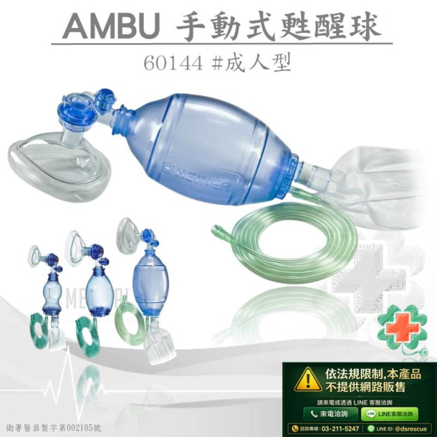 NRV PVC人工甦醒球(成人)#60144(網路不開放販售)