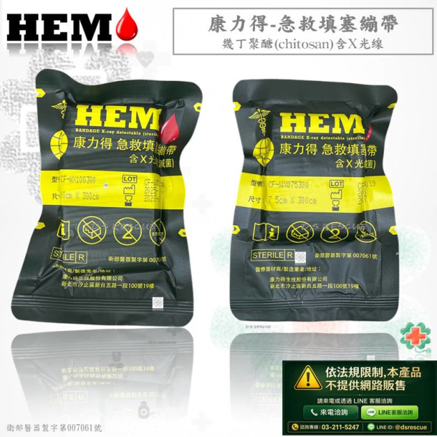 康力得急救填塞繃帶(Z型摺疊紗布)-含X光線(網路不開放販售)