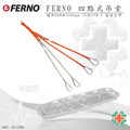 美國FERNO-可調式起吊索(418-1型)#0312390