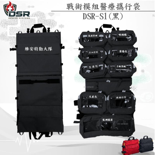 DSR-S1戰術醫療模組整合攜行袋