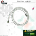 Mediair高壓管(網路無販售)