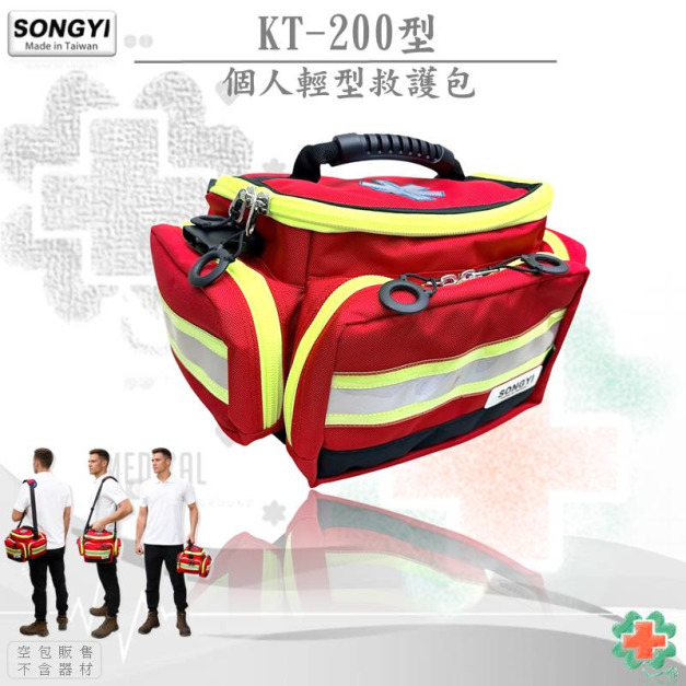 SONGYI -  KT200個人用急救包