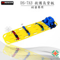 DS-7A4救護長背板(幼童專用)