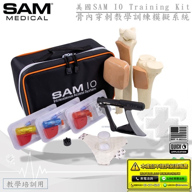 美國SAM IO Training Kit-骨內穿刺教學訓練模擬系統(網路無販售)