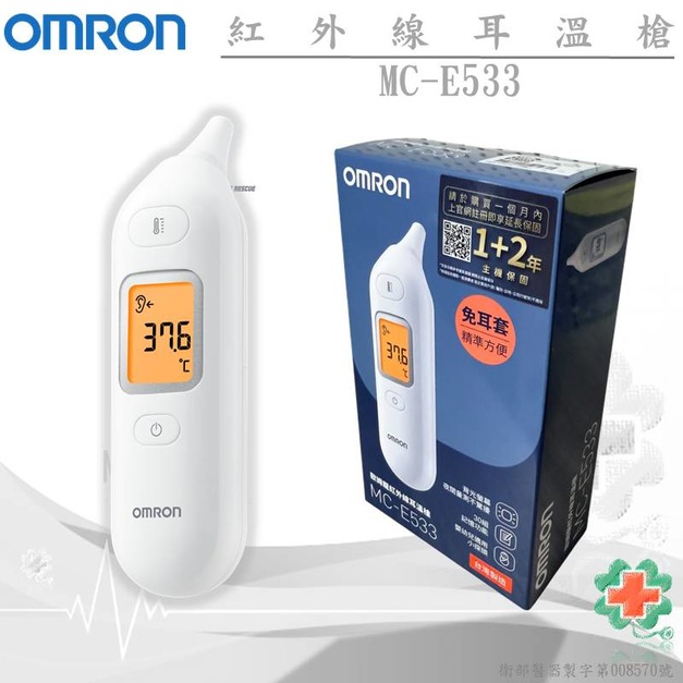 OMRON歐姆龍MC-523紅外線耳溫槍(公司貨)免耳套