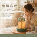 SALTLIGHT PALACE / 鹽燈宮殿 (尚未開放預購-敬請期待)_1