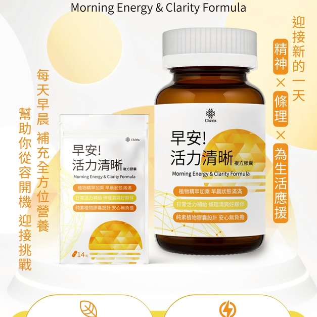 【新品嘖嘖優惠中】早安! 活力清晰 複方膠囊
