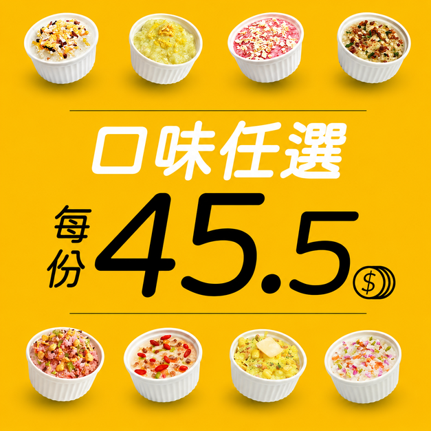 副食品【106杯】免運寄杯方案