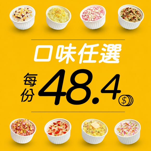 副食品【60杯】免運寄杯方案