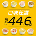 副食品【60杯】免運寄杯方案