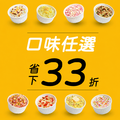 副食品【60杯】免運寄杯方案