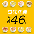 副食品【60杯】免運寄杯方案