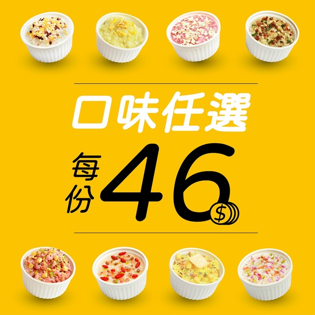 副食品【60杯】免運寄杯方案