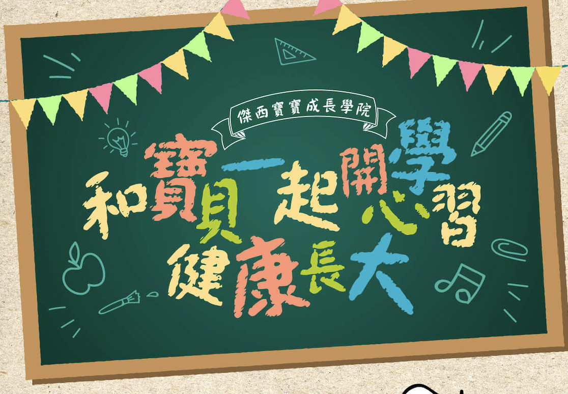 寶寶課程這邊上!台北、新北、桃園、台中、台南、高雄都有教室|手語課、感官課各種體驗都在傑西寶寶成長學院!
