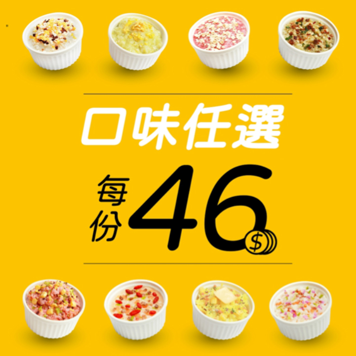 副食品【60杯】免運寄杯方案