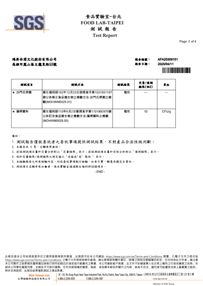 黑嚕嚕義大利麵副食品SGS檢測報告2