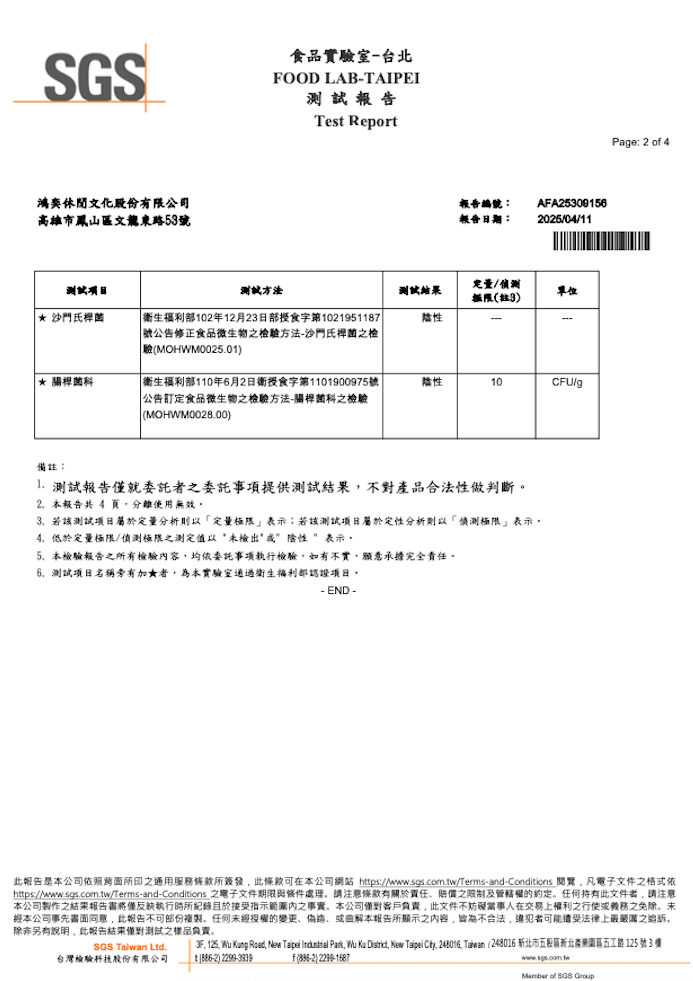 野菇蔬蔬腰果義大利麵副食品SGS檢測報告2
