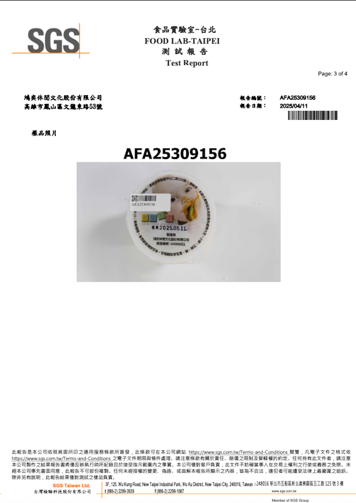 野菇蔬蔬腰果義大利麵副食品SGS檢測報告3
