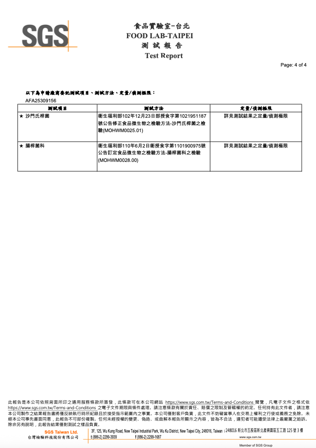 野菇蔬蔬腰果義大利麵副食品SGS檢測報告4