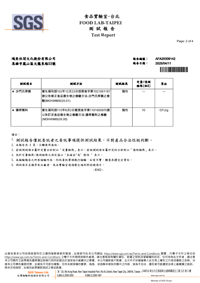 視力頂呱呱粥SGS檢測報告2