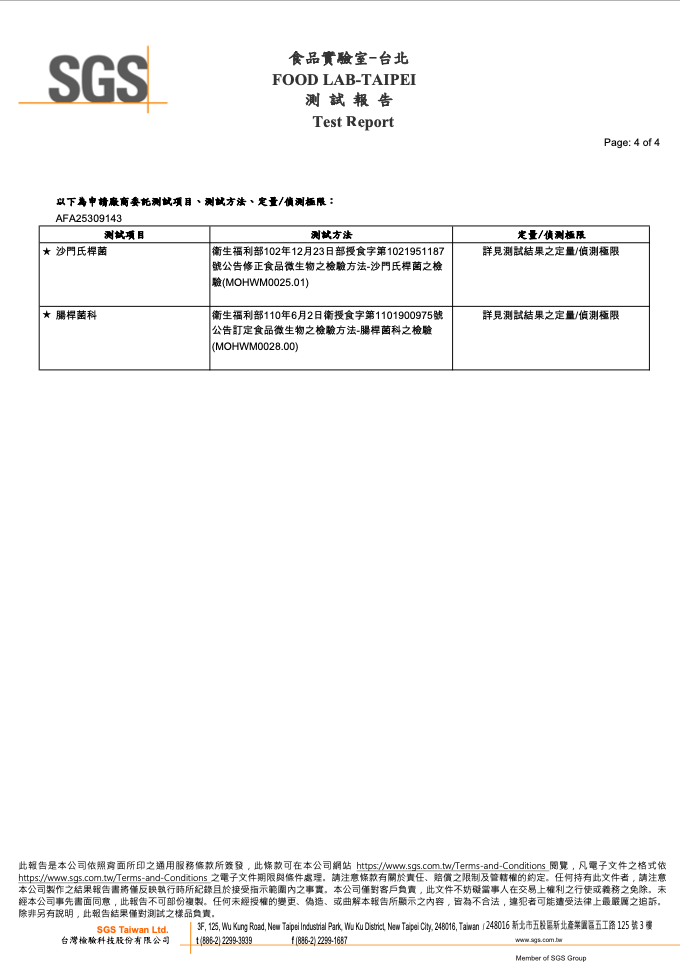 鈣呵護魚多多粥副食品SGS檢測報告4