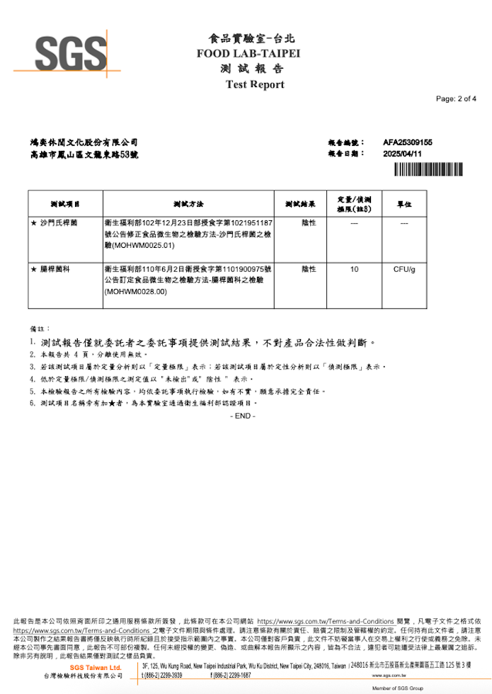 卜派扁小嫩雞燉飯副食品SGS檢測報告2