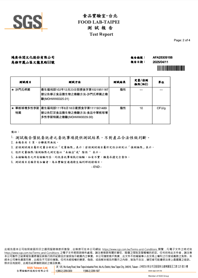 傑西啵棒米餅-糙米SGS檢測報告2