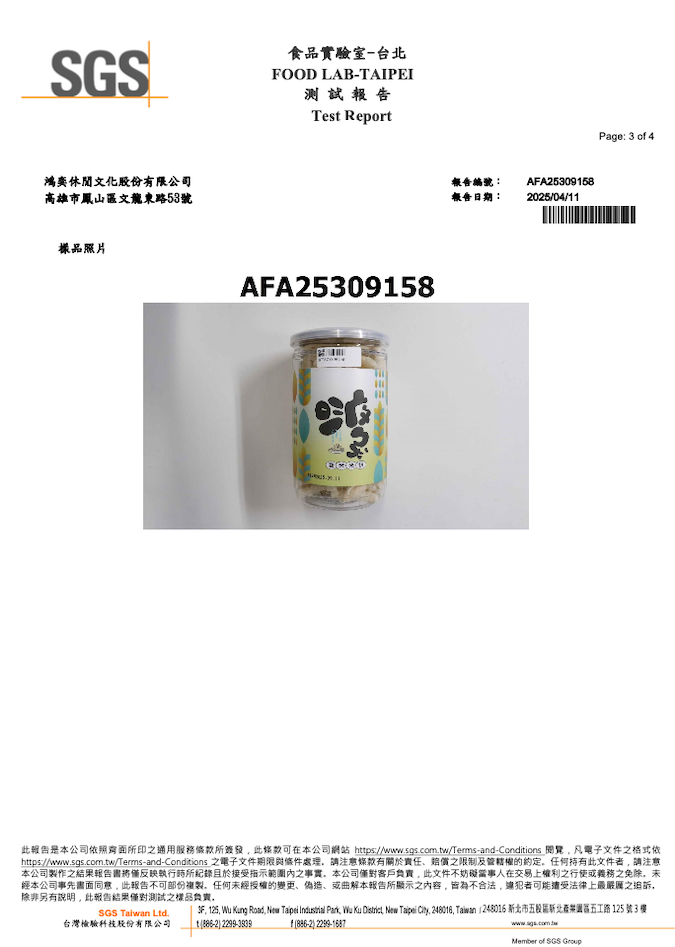 傑西啵棒米餅-糙米SGS檢測報告3