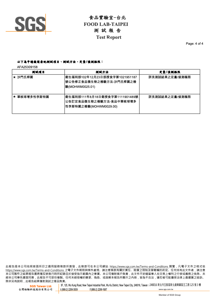 傑西啵棒米餅-糙米SGS檢測報告4