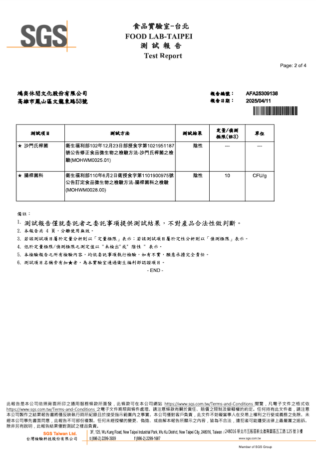 綠金浩克米泥SGS檢測報告2
