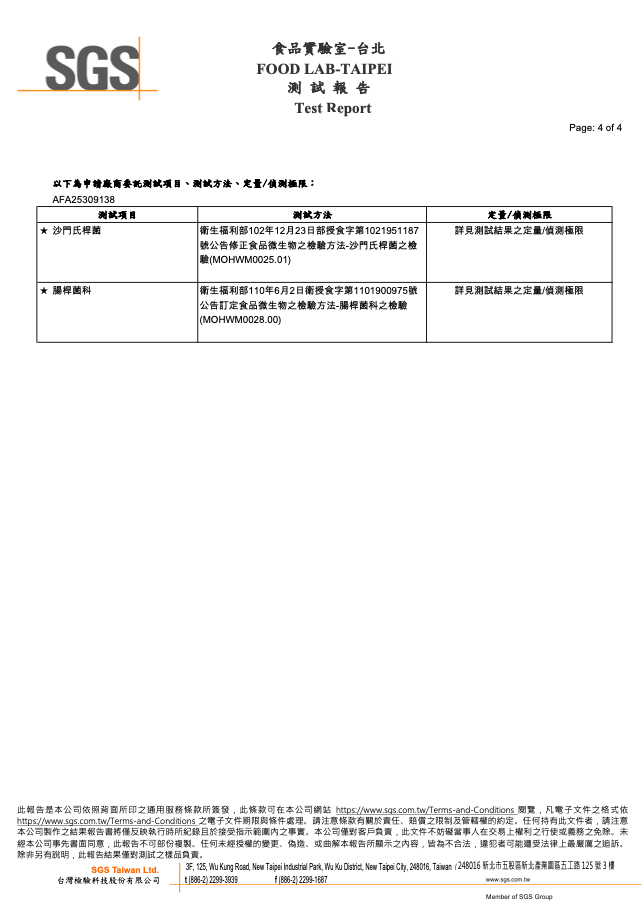 綠金浩克米泥SGS檢測報告4