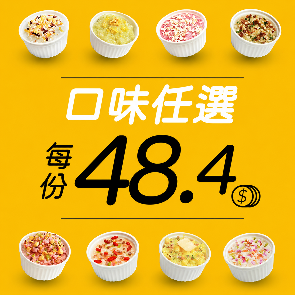 副食品【60杯】免運寄杯方案
