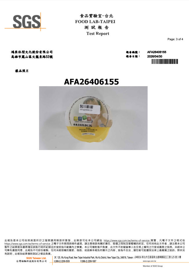 黑嚕嚕義大利麵副食品SGS檢測報告3