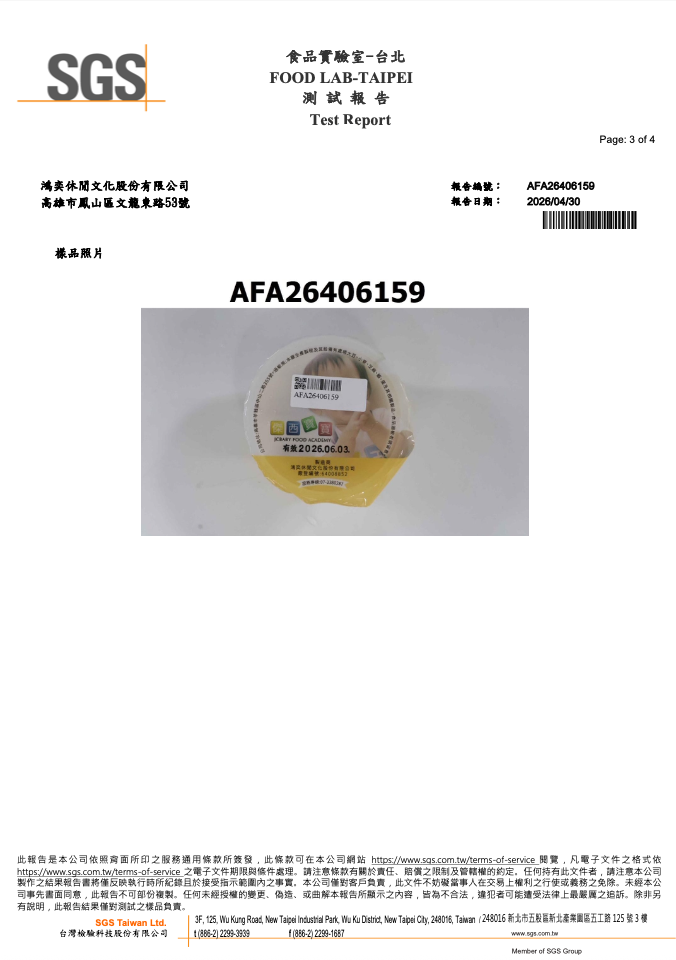 野菇蔬蔬腰果義大利麵副食品SGS檢測報告3