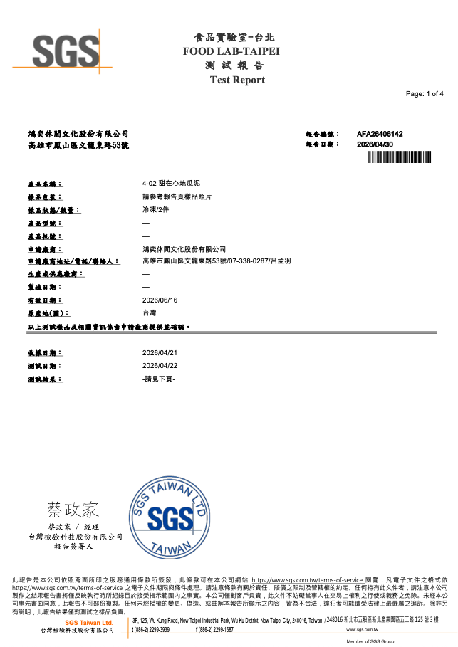 綠金浩克米泥SGS檢測報告1